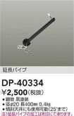 DP-40334
