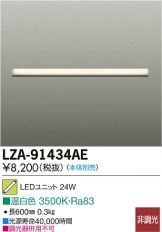 LZA-91434AE