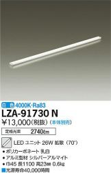 LZA-91730N