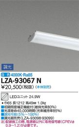 LZA-93067N