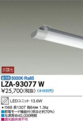 LZA-93077W