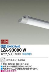 LZA-93080W