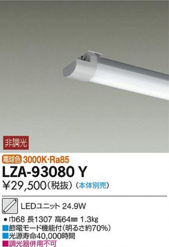 LZA-93080Y