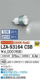 LZA-93164CSB