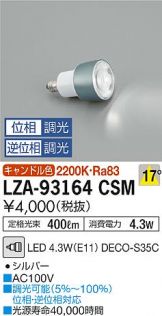 LZA-93164CSM