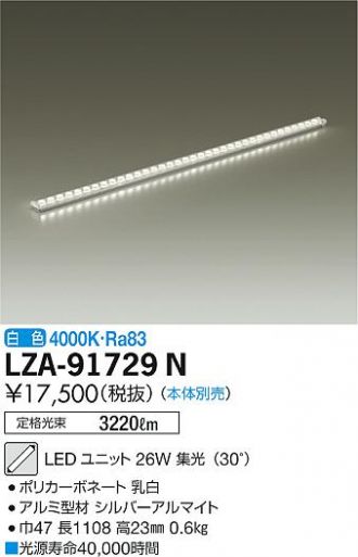 LZA-91729N