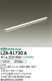 LZA-91730A