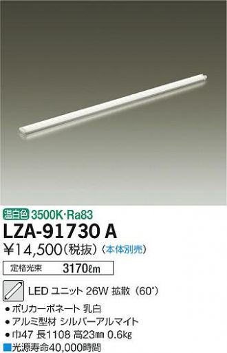 LZA-91730A