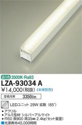 LZA-93034A