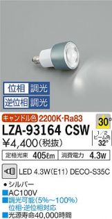LZA-93164CSW