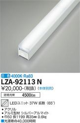 LZA-92113N