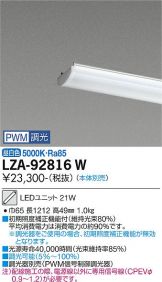 LZA-92816W