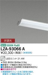 LZA-93066A