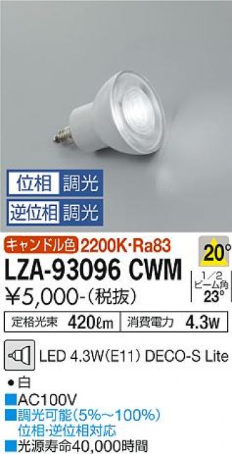 LZA-93096CWM