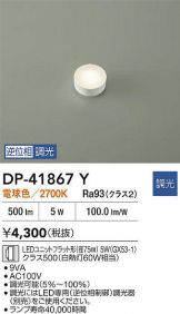 DP-41867Y