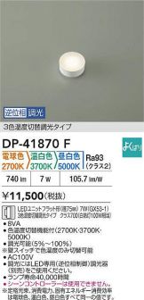 DP-41870F