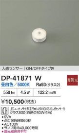 DP-41871W
