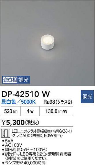 DP-42510W