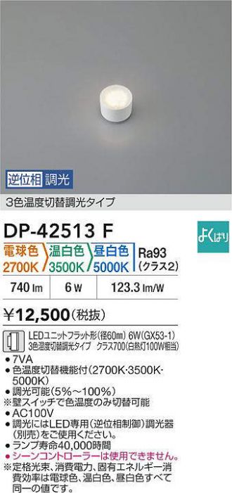 DP-42513F