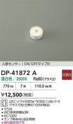 DP-41872A