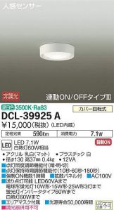 DCL-39925ADS