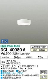 DCL-40080A
