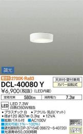 DCL-40080Y