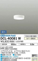 DCL-40081W