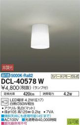 DCL-40578WDS
