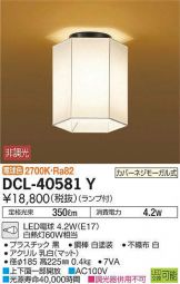 DCL-40581Y