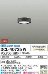 DCL-40725W