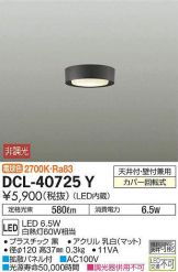 DCL-40725Y