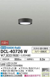 DCL-40726W