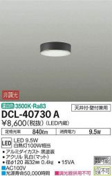 DCL-40730A