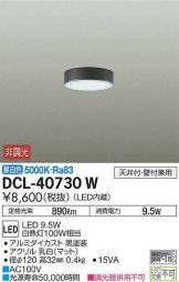 DCL-40730W