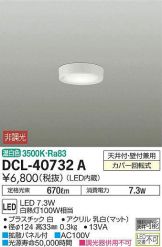 DCL-40732A