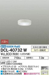DCL-40732W