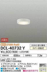DCL-40732Y