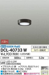 DCL-40733W