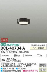 DCL-40734A