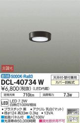 DCL-40734W