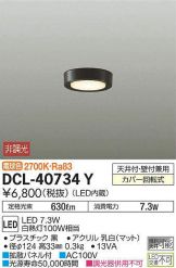 DCL-40734Y