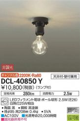 DCL-40850Y