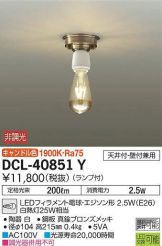 DCL-40851Y