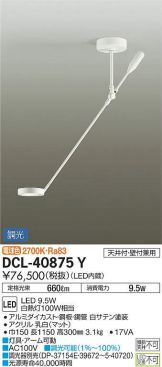 DCL-40875Y