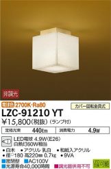 LZC-91210YT