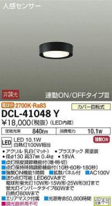 DCL-41048Y