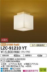 LZC-91210YT