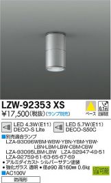 LZW-92353XS