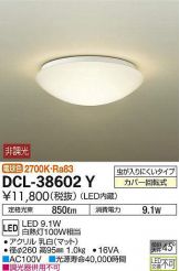 DCL-38602Y